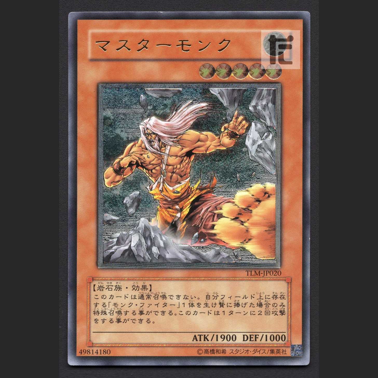 Master Monk [near] relief / admin: MY0893