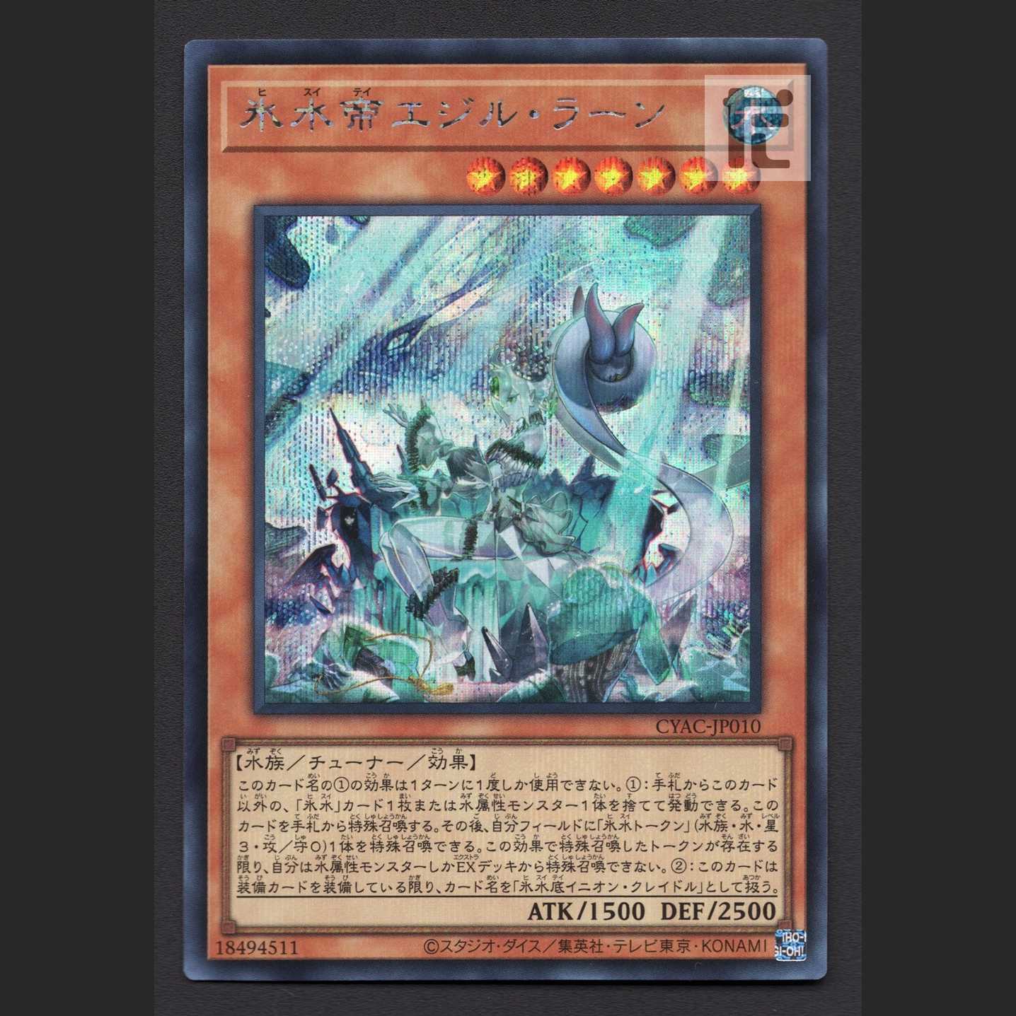 Ice Water Emperor Egil Rahn [near] Secret / Management: MY0885