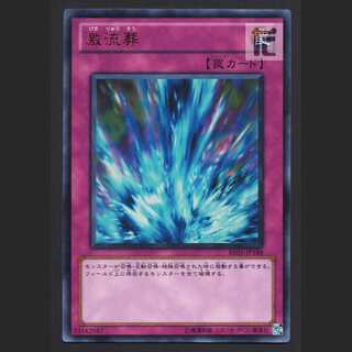 Torrential Tribute [Near] Ultra Rare / Management: MY0880