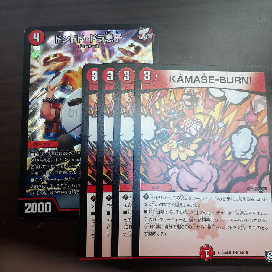 ドンドド・ドラ息子