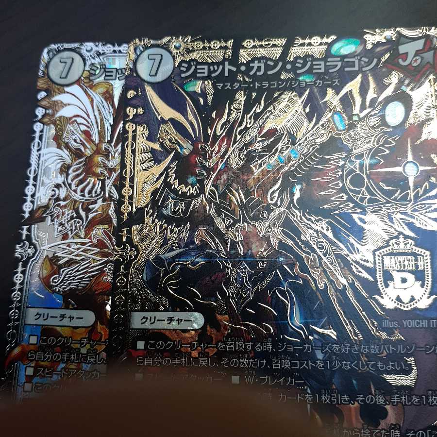 ジョットガンジョラゴン2枚セット