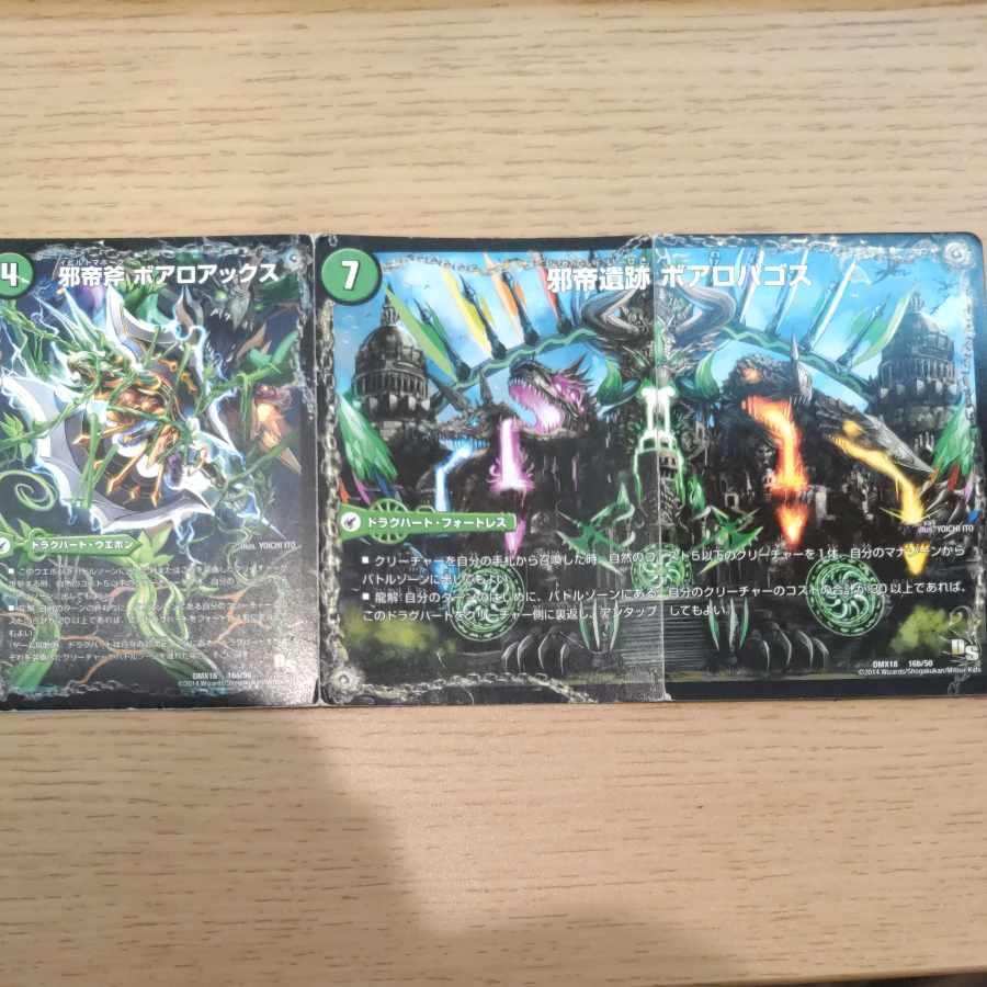 Evil Emperor's Axe Boaro Axe｜Evil Emperor's Ruins Boaro Pagos｜Ga Wagu Fang Velokiboaros