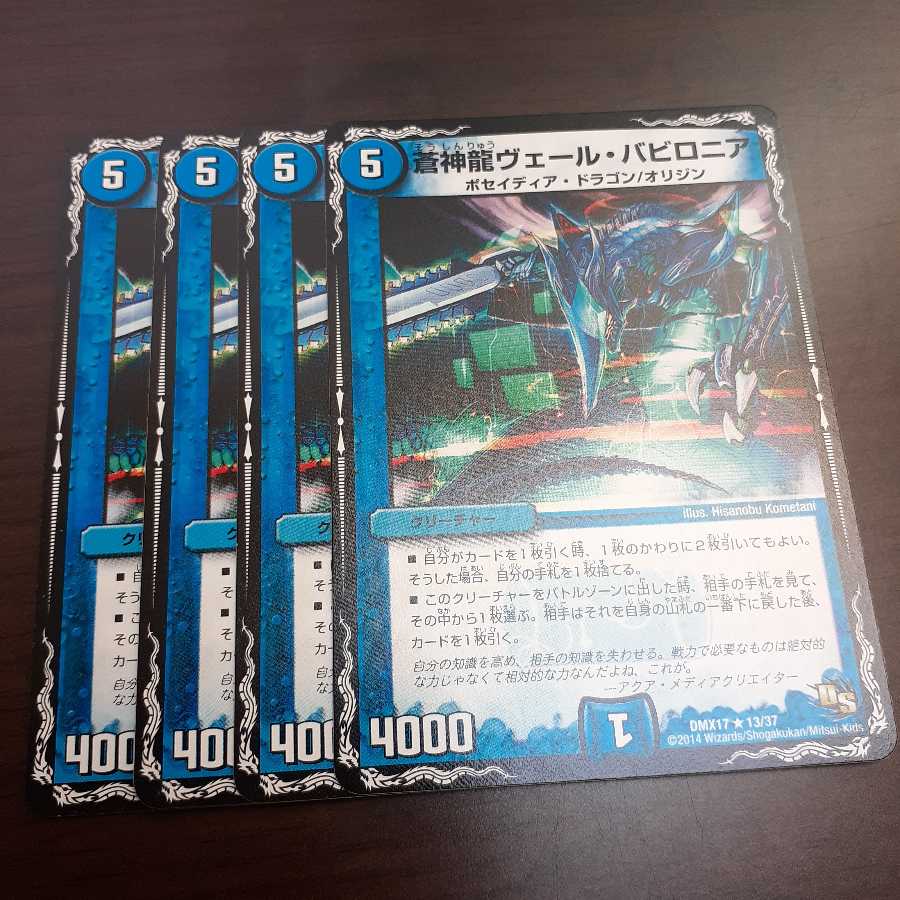 ヴェールバビロニア4枚セット