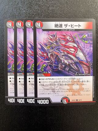 Fastest Speed The Heat