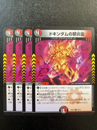 Forbidden Fire Spirit of Dokindam
