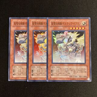 p11 Psychic Electromagnetic Operation Vortech Dragon Super Rare Set of 3 Yu-Gi-Oh! 3枚