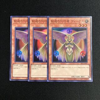 p56 The Agent of Creation - Venus Super Rare 3-card set Yu-Gi-Oh!