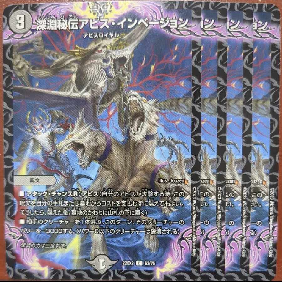 tanui's exclusive dhp set discount Abyssal Secret Abyss Invasion C 63/75