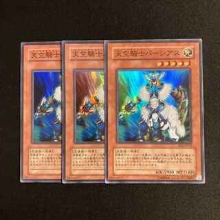 p136 天空騎士パーシアス スーパーレア 3枚セット 遊戯王 トレトレ
