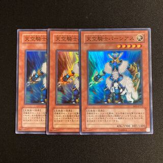 p143 天空騎士パーシアス スーパーレア 3枚セット 遊戯王 トレトレ