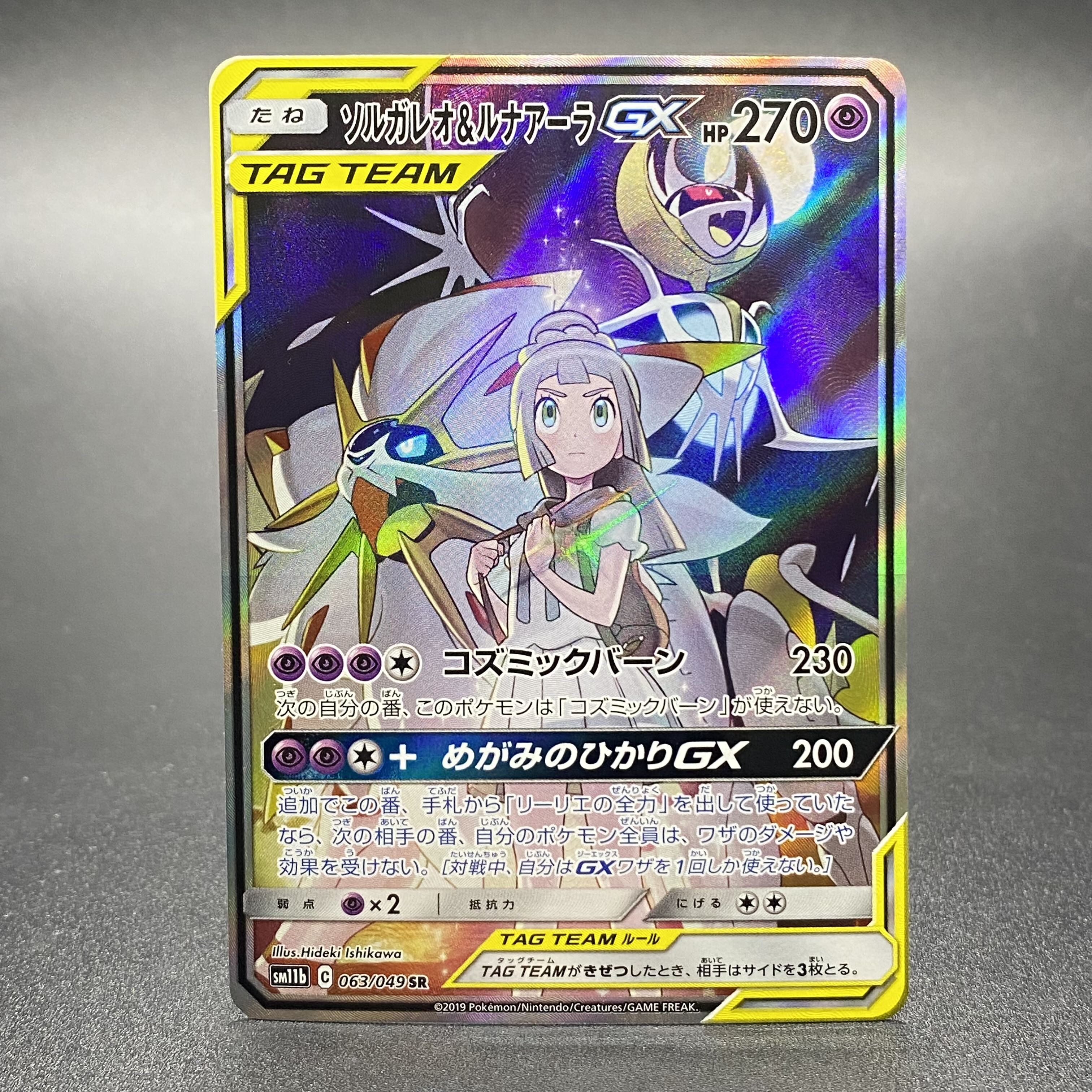 Solgaleo&LunalaGX SR SA 063/049