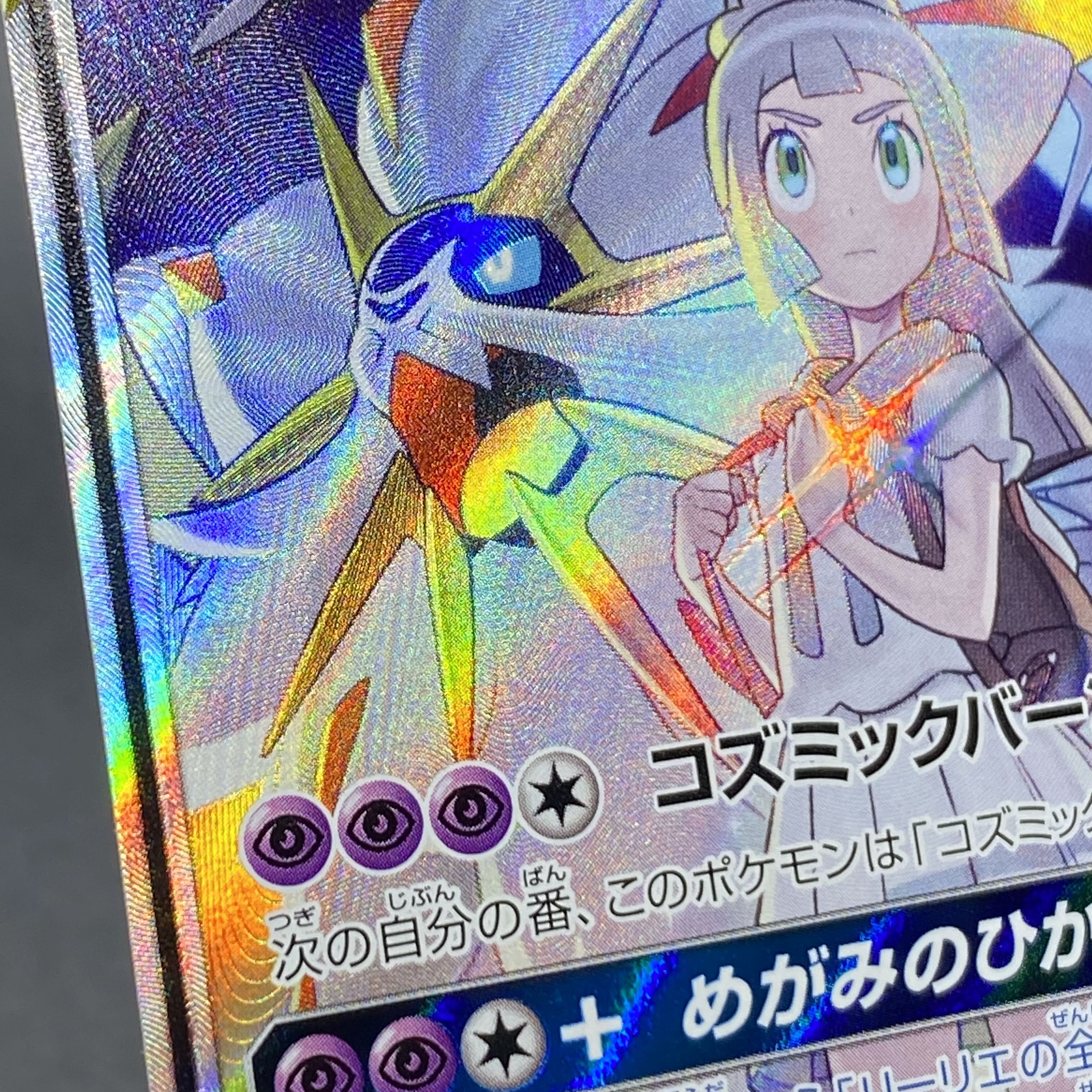 Solgaleo&LunalaGX SR SA 063/049