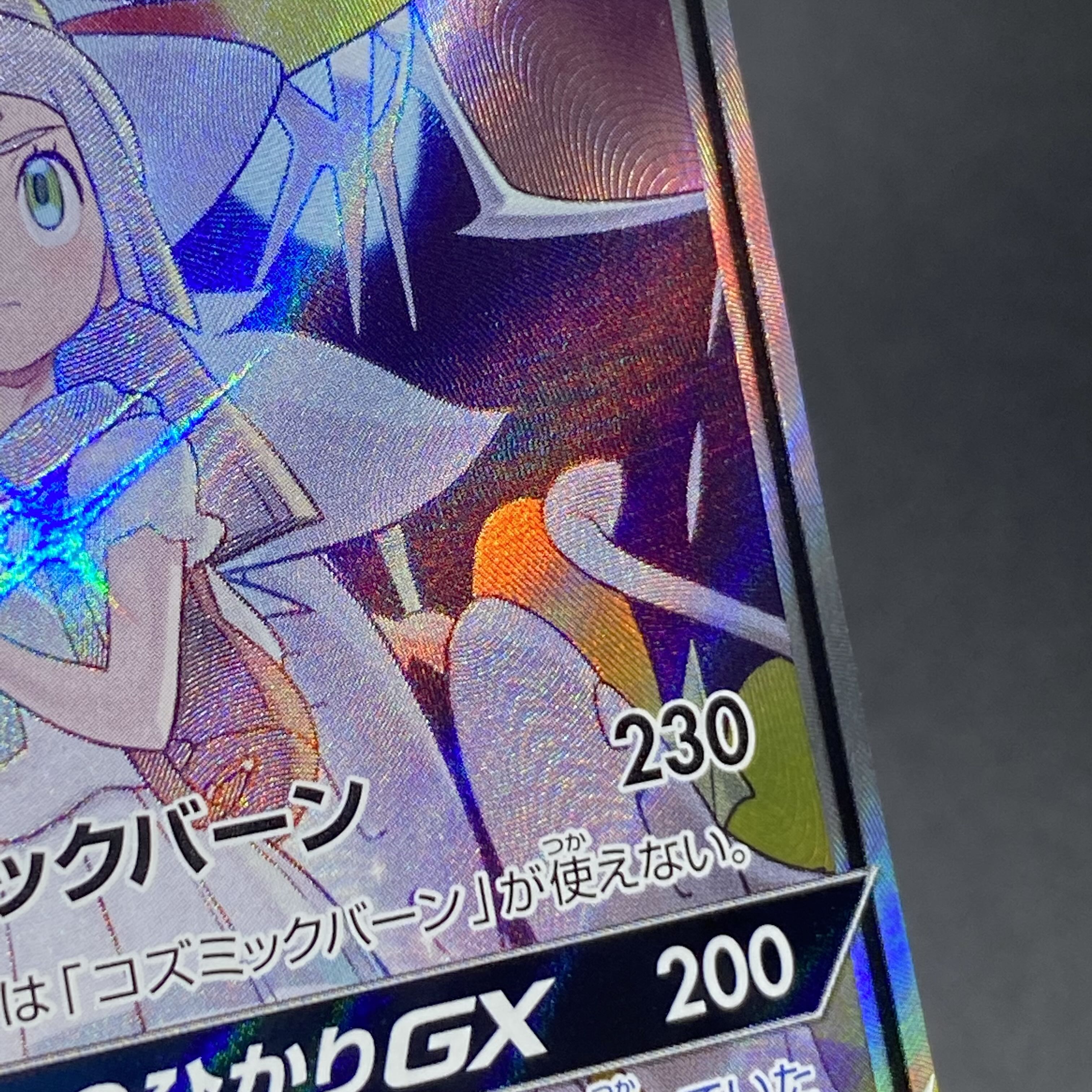 Solgaleo&LunalaGX SR SA 063/049