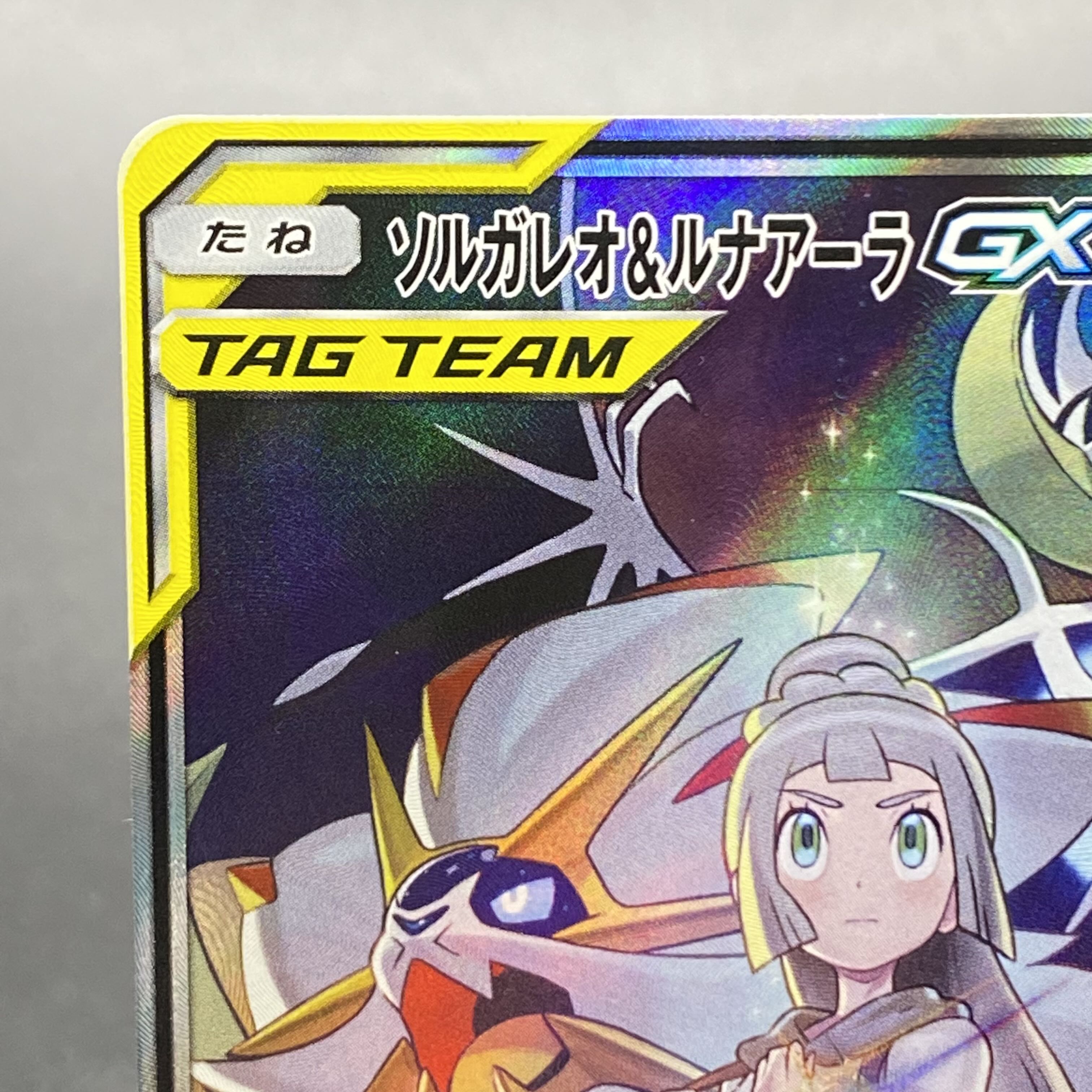 Solgaleo&LunalaGX SR SA 063/049