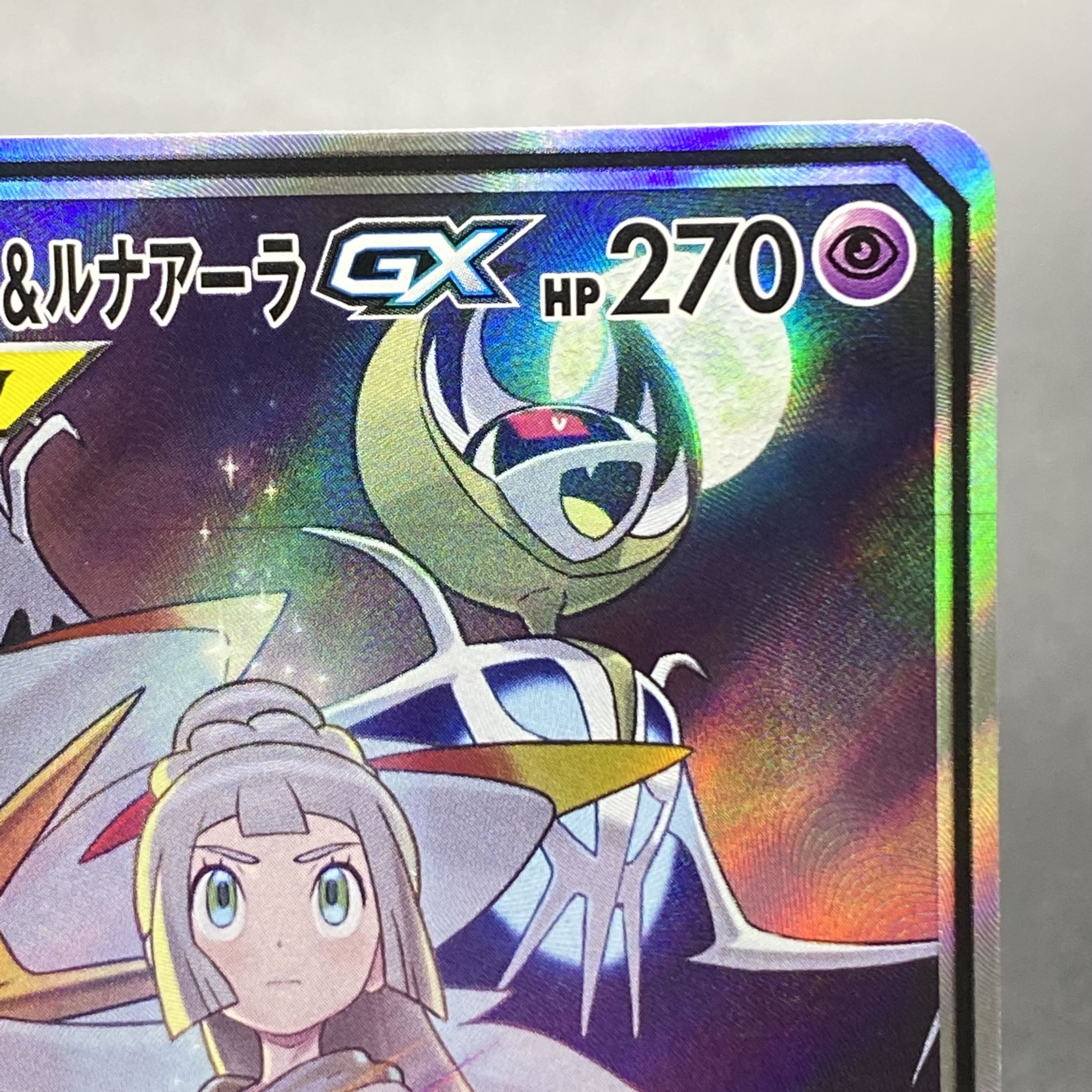 Solgaleo&LunalaGX SR SA 063/049