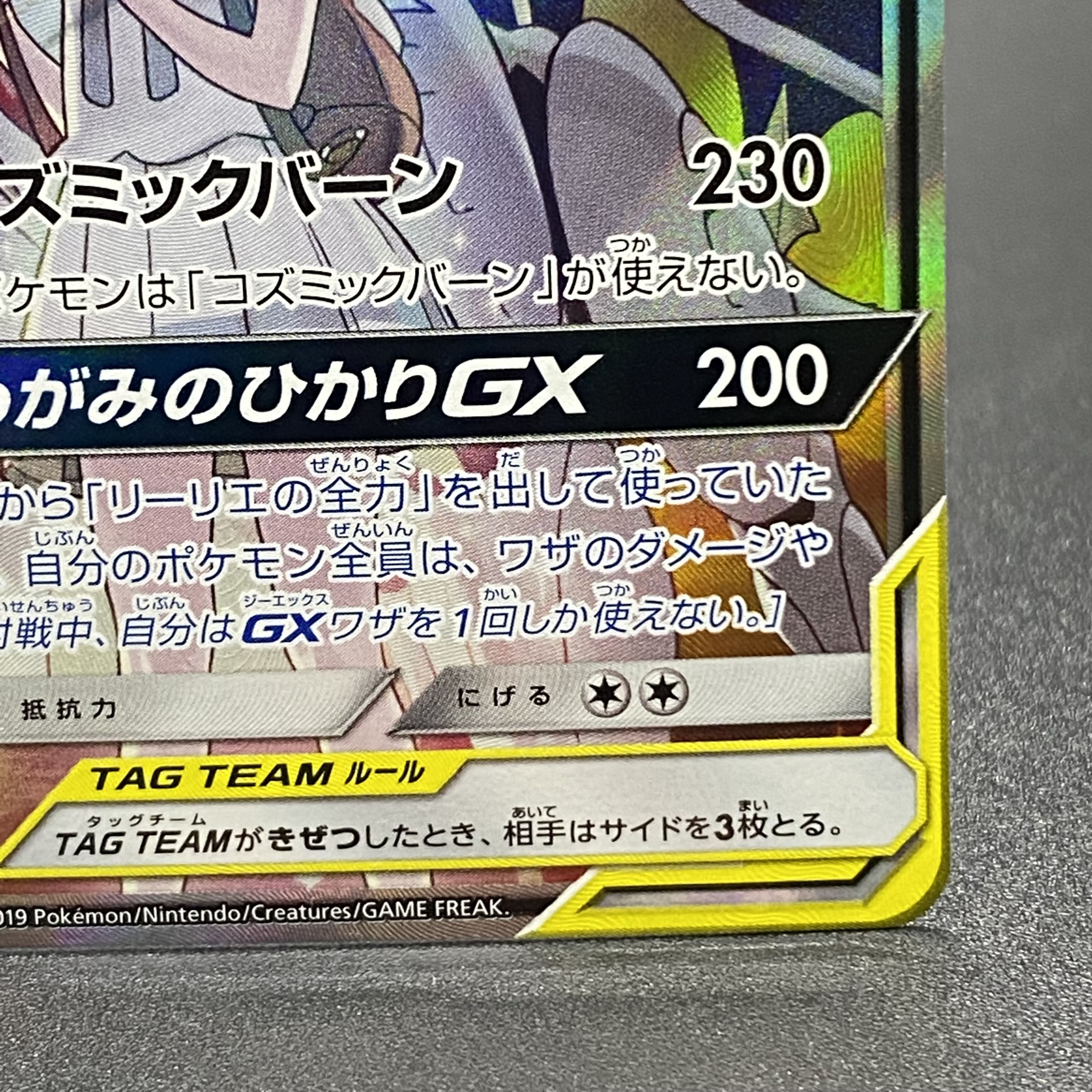 Solgaleo&LunalaGX SR SA 063/049