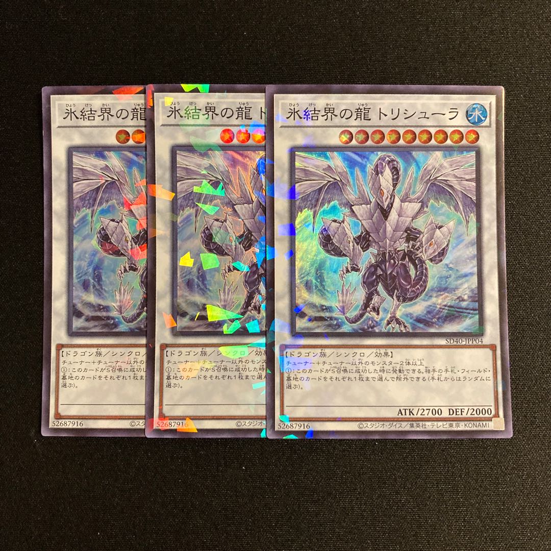 p248 Trishula, Dragon of the Ice Barrier Super Rare 3-card set, Yu-Gi-Oh!
