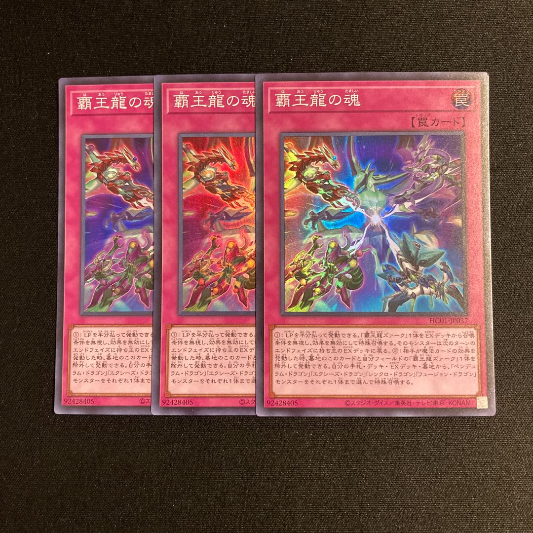 p252 Soul of the Supreme Dragon Super Rare 3-card set, Yu-Gi-Oh Treasure