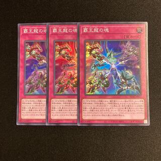p252 Soul of the Supreme Dragon Super Rare 3-card set, Yu-Gi-Oh Treasure