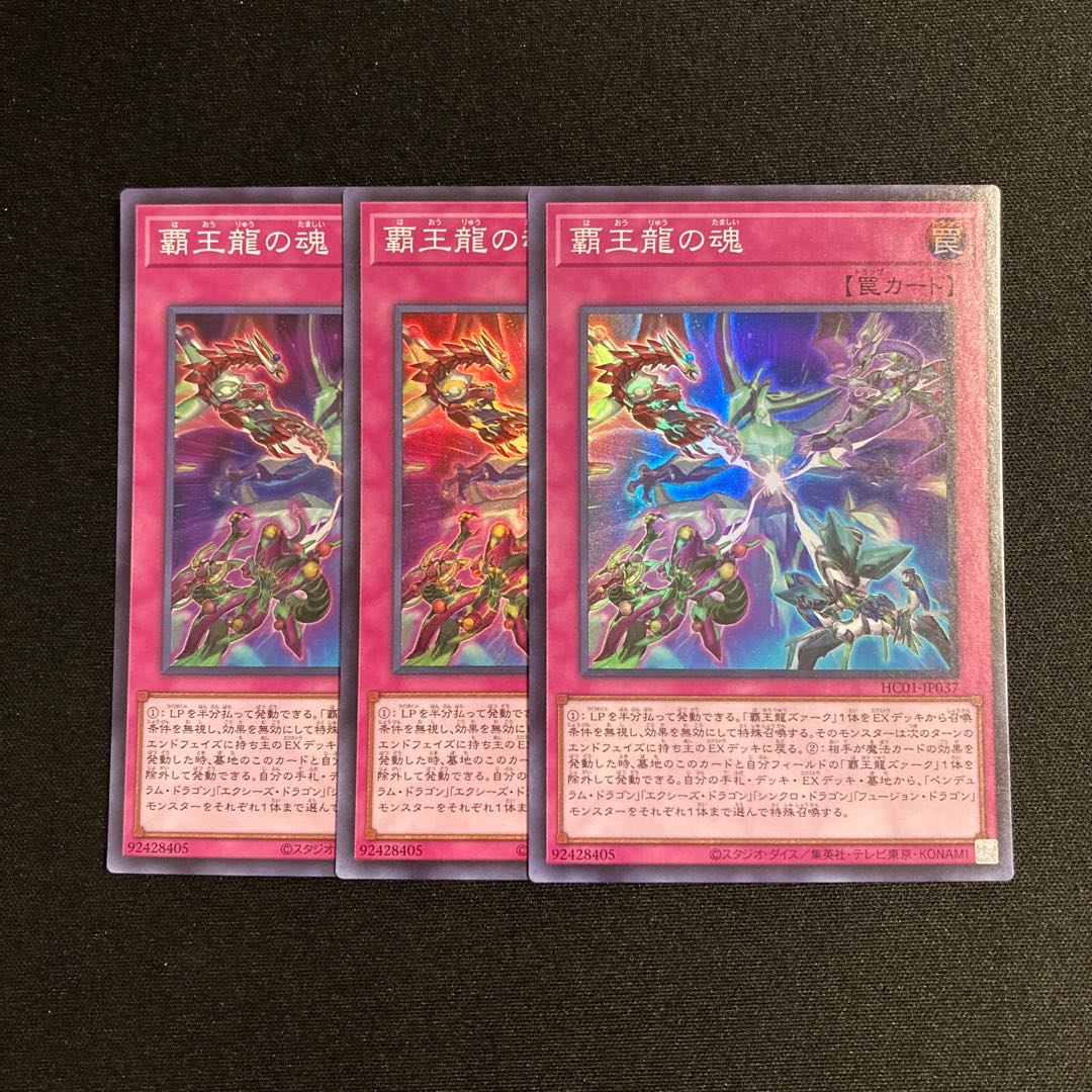 p254 Soul of the Supreme Dragon Super Rare 3-card set, Yu-Gi-Oh Treasure