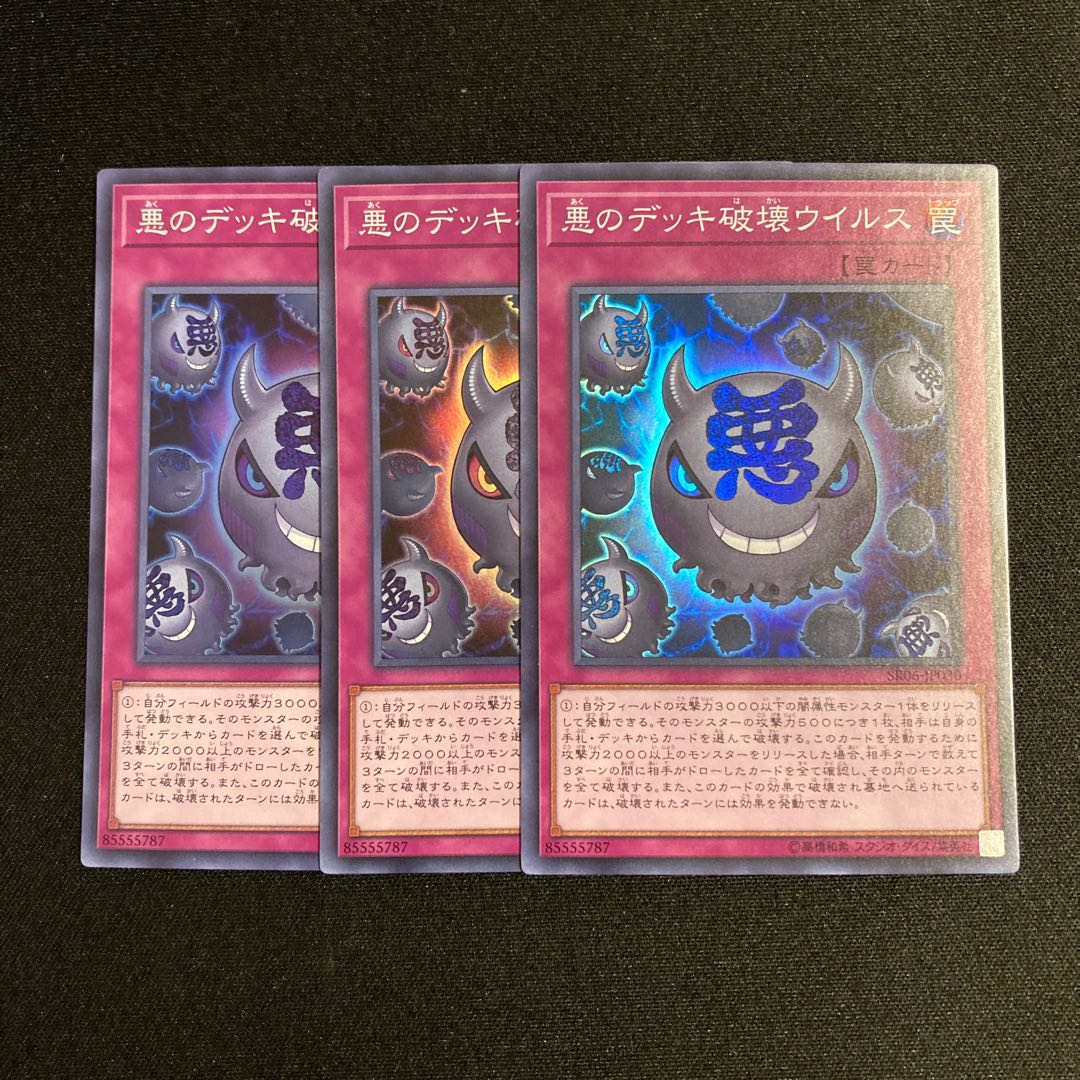 p255 Grinning Grave Virus Super Rare set of 3 Yu-Gi-Oh!