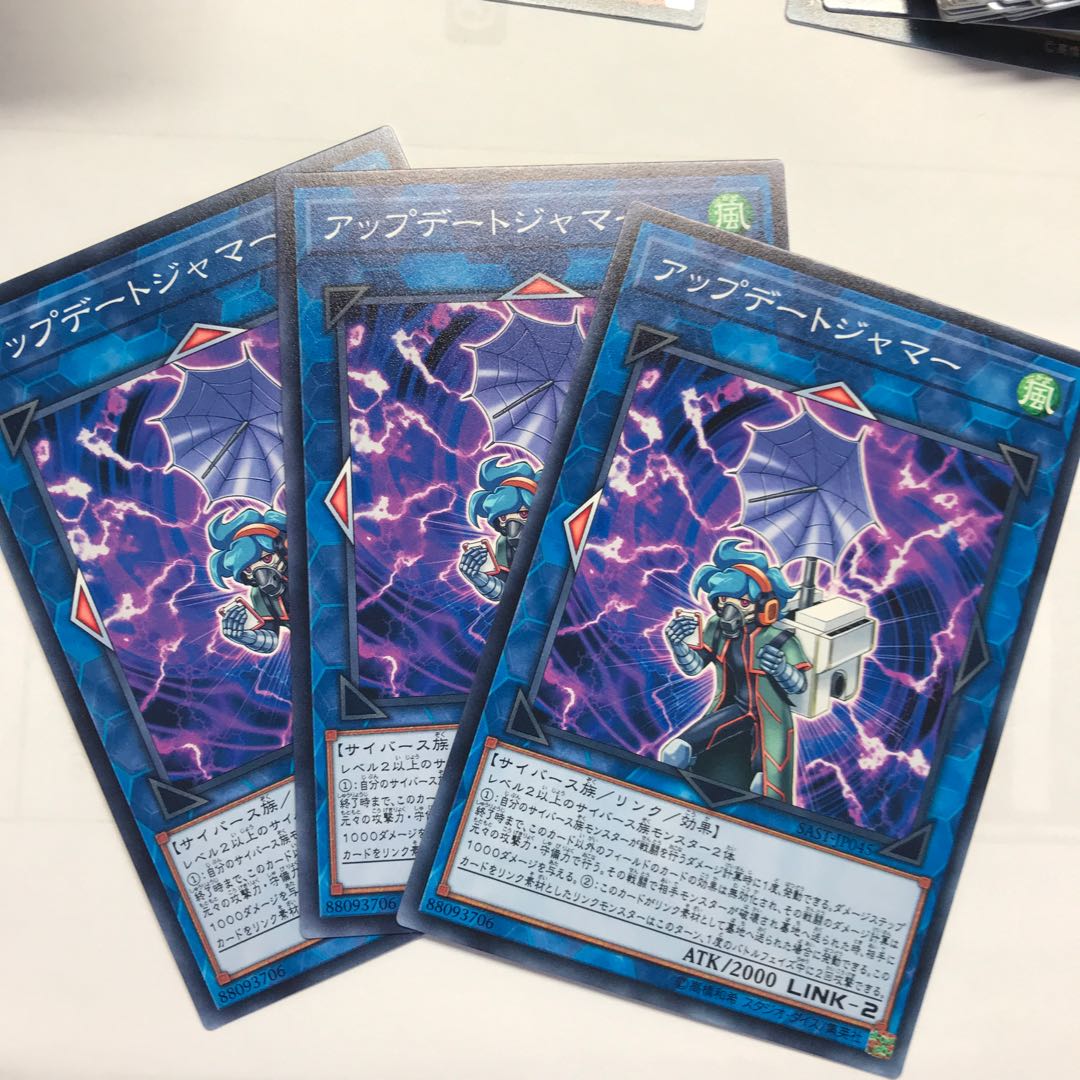 アップデートジャマー