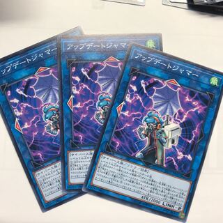 アップデートジャマー