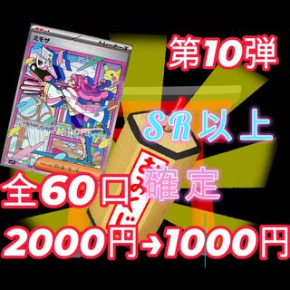 完売！【売り切れるまで最終日お値下げ！1,000円！記念すべき第10弾！最低保証SR以上！】ミモザ SAR 105/078 1枚