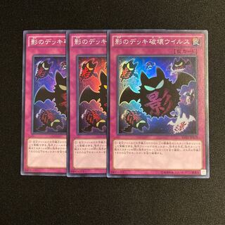 p257 Full Force Virus Super Rare 3-card set Yu-Gi-Oh!
