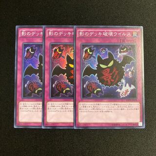 p258 Full Force Virus Super Rare 3-card set Yu-Gi-Oh!
