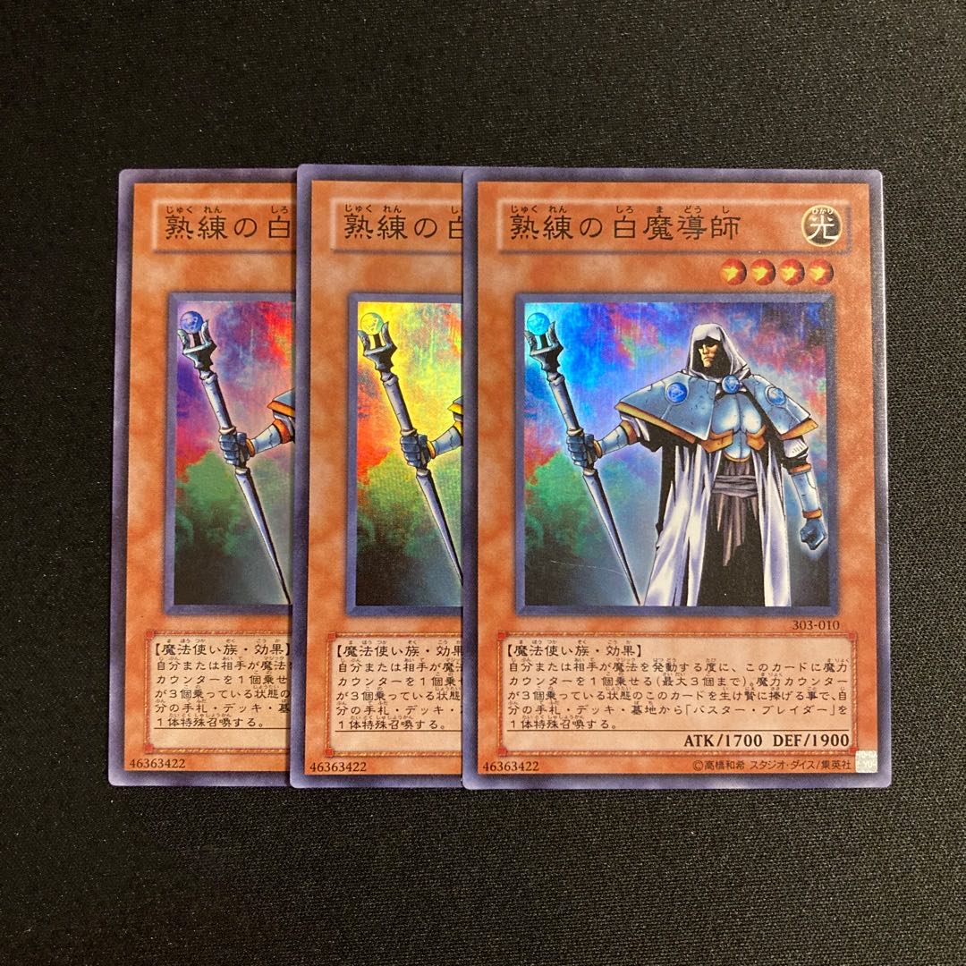 p261 Skilled White Magician Super Rare 3-card set, Yu-Gi-Oh!