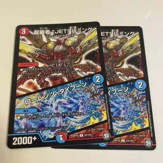 龍装者“JET”レミング｜ローレンツ・タイフーン U 53/103