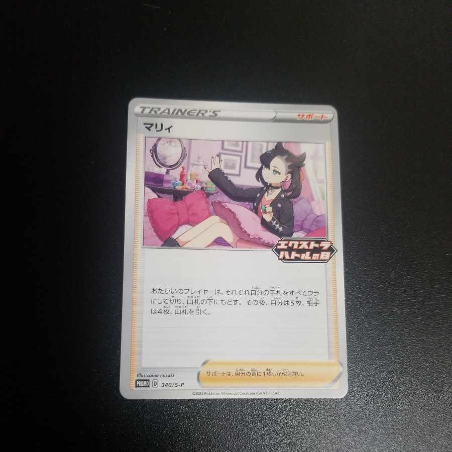 Marnie Extra Battle Day Promo