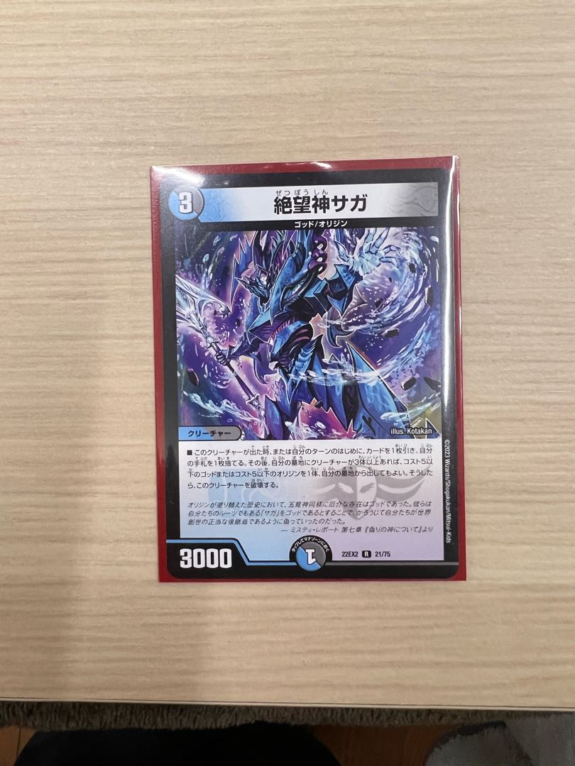 Saga of the God of Despair