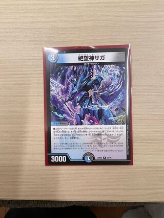 Saga of the God of Despair