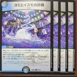 dhp set discount Yomi and Izumo's plan R 22/75