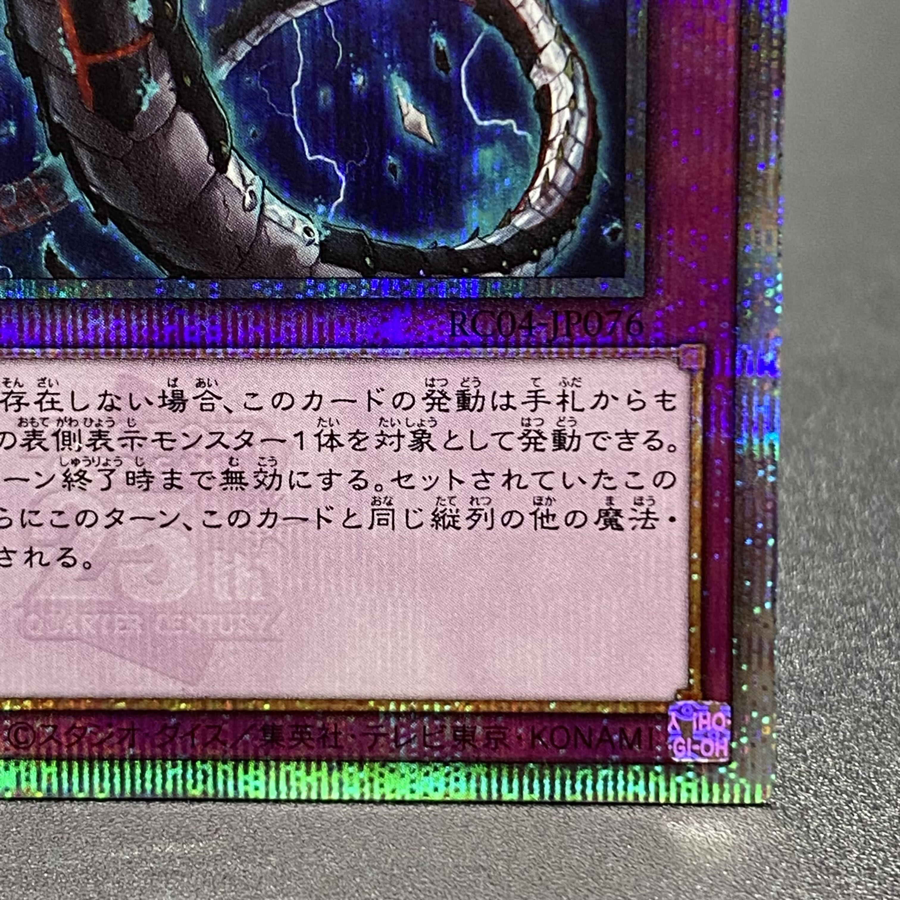 Infinite Impermanence 25th Secret Rare RC04-JP076