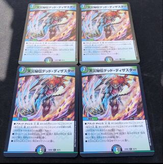 Natural disaster secret dead disaster R 35/75