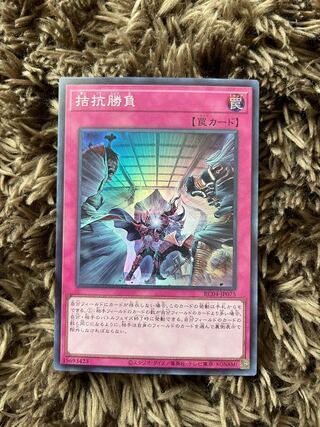 Evenly Matched Super Rare JP075