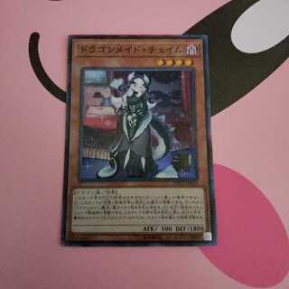 ドラゴンメイド・チェイム　スーパーレア