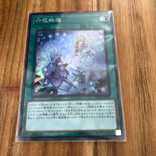 六花絢爛　スーパーレア