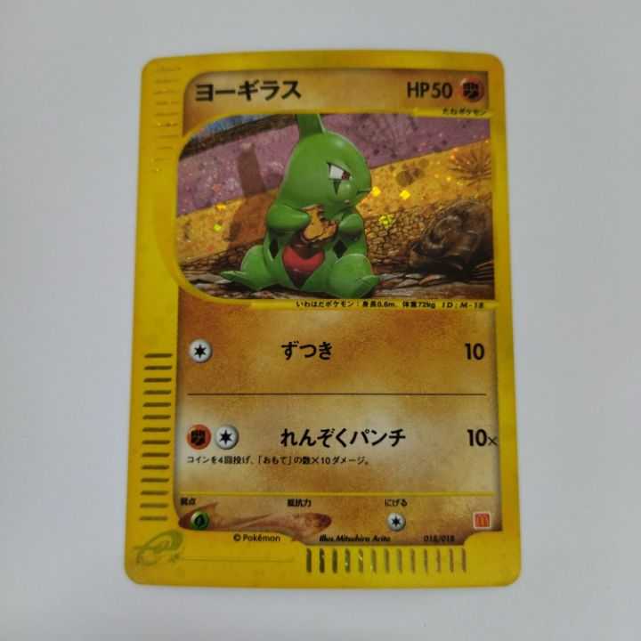Condition B]Larvitar Pokémon Card e McDonald's Limited☆ 018/018 Promo No.225