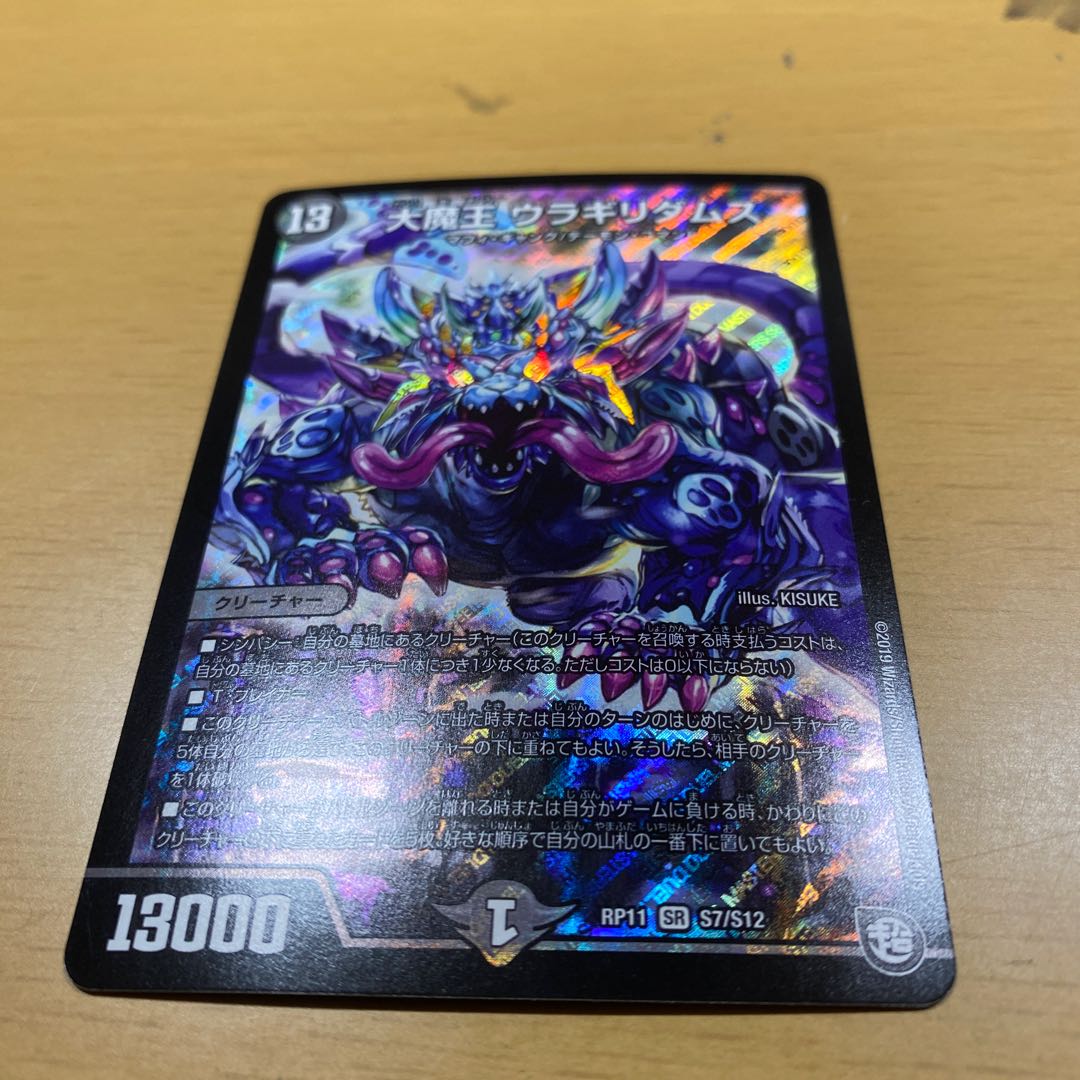 大魔王ウラギリダムス