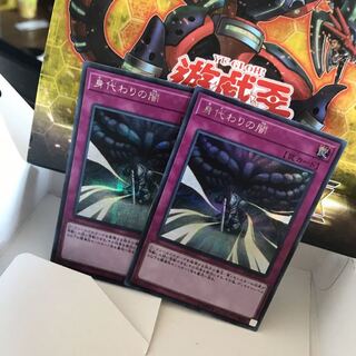 身代わりの闇 シークレット 2枚