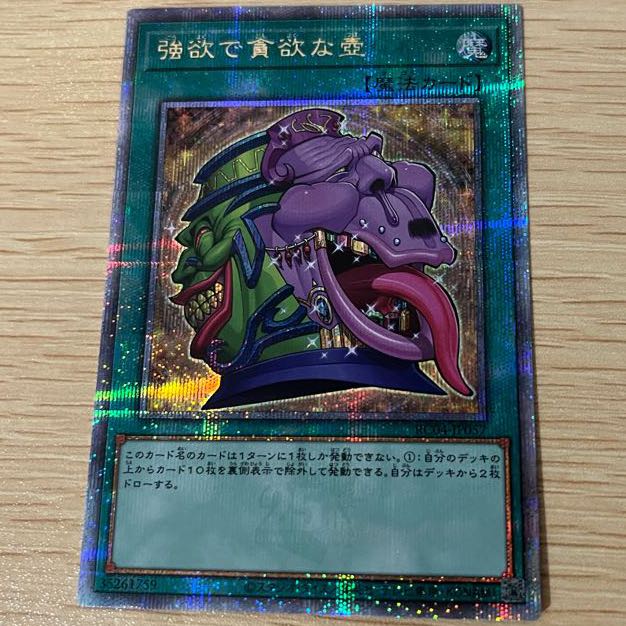 Pot of Desires 25th Secret Rare Kuosik QSE JP057