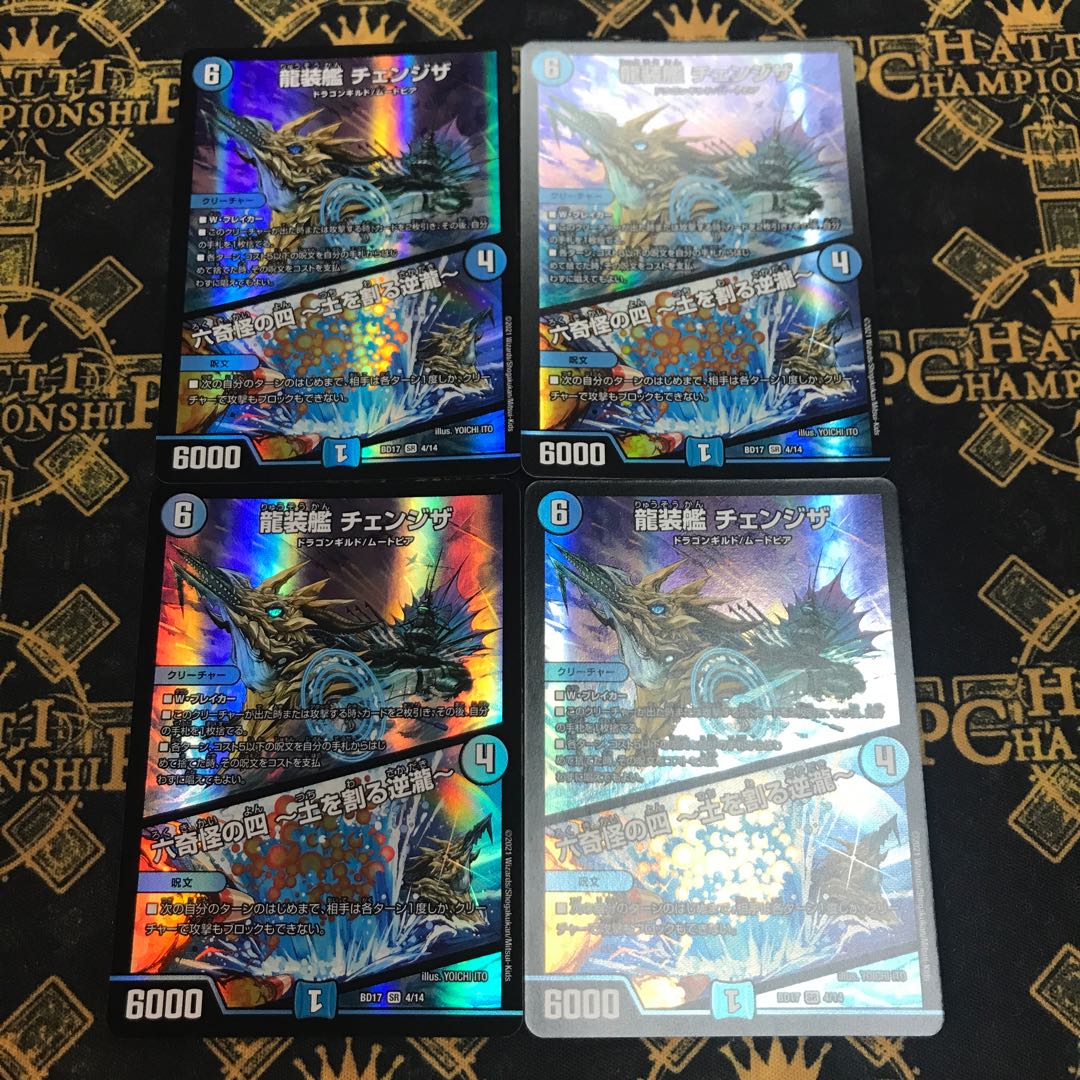 Ryuso-Ship Change the｜Rokkikai no 4 -Dirt-cracking reverse waterfall- SR 4/14 4pcs.