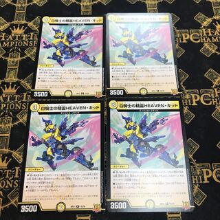 白騎士の精霊HEAVEN・キッド R 10/76 ４枚