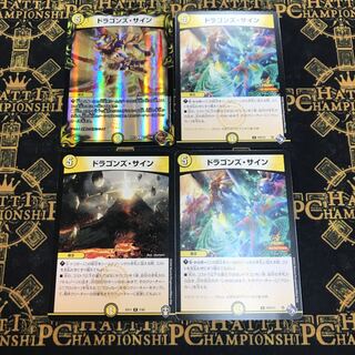 ドラゴンズ・サイン ４枚