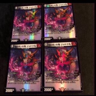 「大蛇」の鬼 ジャドク丸 VR 28/130