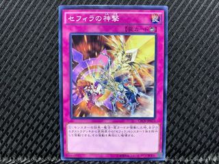 【アゴ之内】遊戯王 セフィラの神撃 ノーマル